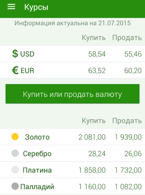 Как посмотреть курсы валют через приложение Сбер ОнЛайн на Android
