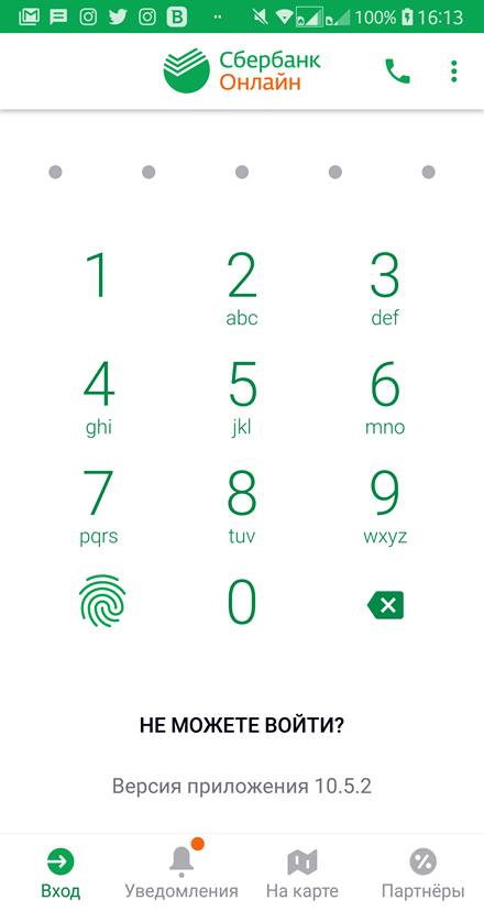 Вход в систему Сбербанк ОнЛайн через мобильное приложение для Android