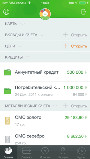 Вкладка «Кредиты» в мобильном приложении Сбербанк ОнЛайн для iPhone