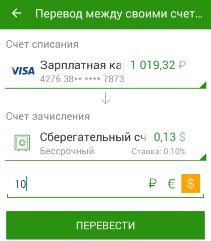 Использование шаблона перевода между своими счетами в Сбербанк ОнЛайн Android