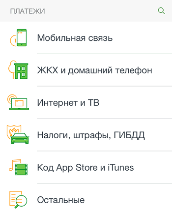 Платежи по биллингу в мобильном приложении Сбербанк ОнЛайн для iPhone