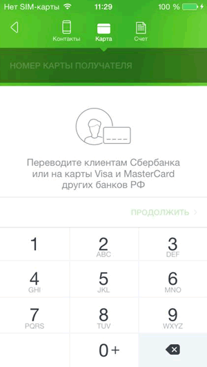 Перевод по номеру карты с помощью приложения Сбербанк ОнЛайн для iPhone