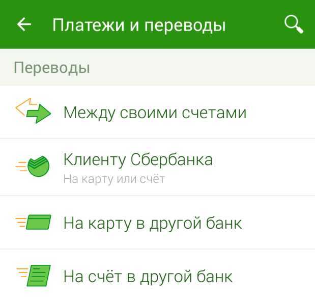 Функции переводов между счетами в приложении Сбербанк ОнЛайн для Android