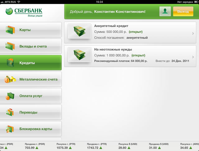 Детальная информация по кредиту в приложении Сбербанк ОнЛайн для iPad