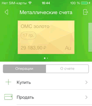 Раздел «Операции» для счетом ОМС в приложении Сбербанк ОнЛайн для iPhone