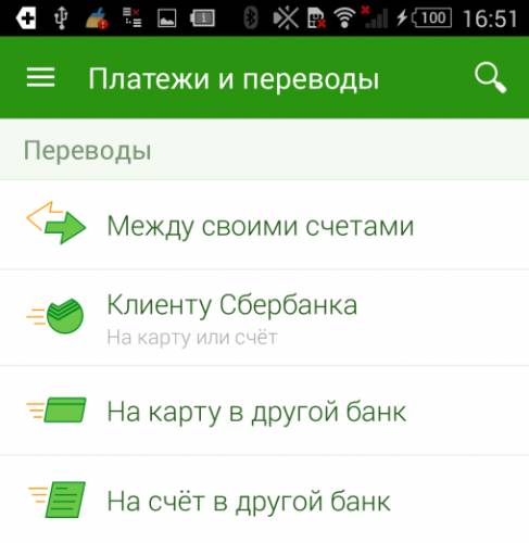Как сделать перевод в приложении сбербанк