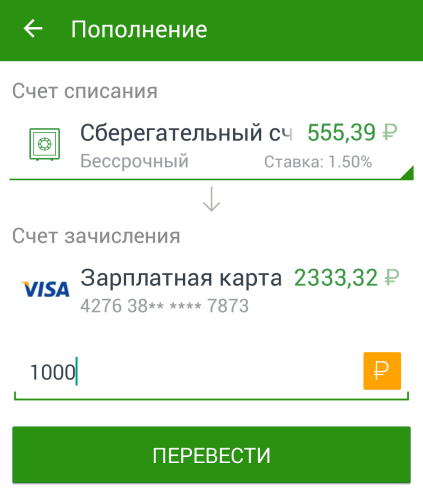 Пополнение счета карты с помощью приложения Сбербанк ОнЛайн для Android