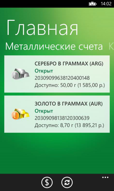 Вкладка «Инфо» по ОМС в приложении Сбербанк ОнЛайн для Windows Phone