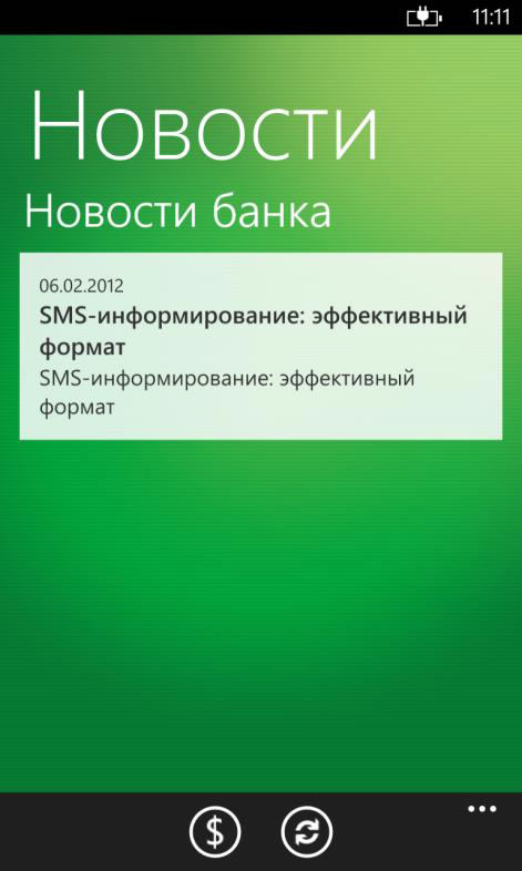 Новости банка в приложении Сбербанк ОнЛайн для Windows Phone