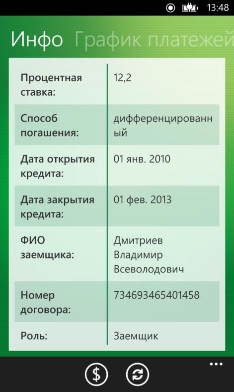 Вкладка информации по кредиту в приложении Сбербанк ОнЛайн для Windows Phone