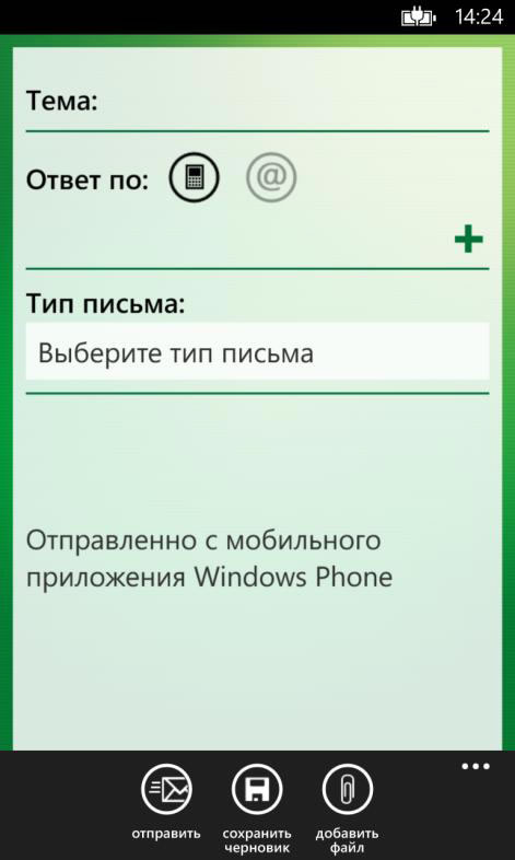 Форма обратной связи в приложении Сбербанк ОнЛайн на Windows Phone