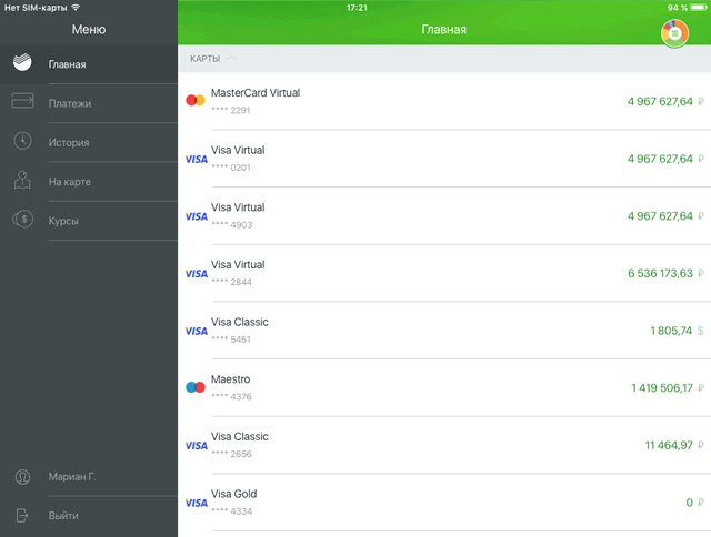 Раздел «Главная» приложения Сбербанк ОнЛайн для iPad