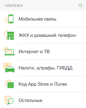 Покупка кодов App Store и iTunes в приложении Сбербанк ОнЛайн для iPhone
