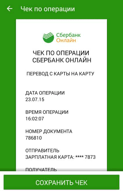 Перевод на карту по номеру телефона через Сбербанк ОнЛайн для Android