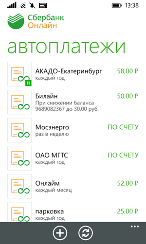 Список автоплатежей в приложении Сбербанк ОнЛайн для Windows Phone
