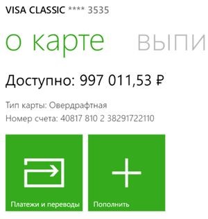 Подробная информация по счет карты в Сбер ОнЛайн для Windows Phone