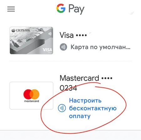 Добавление способа оплаты покупок в Google Pay