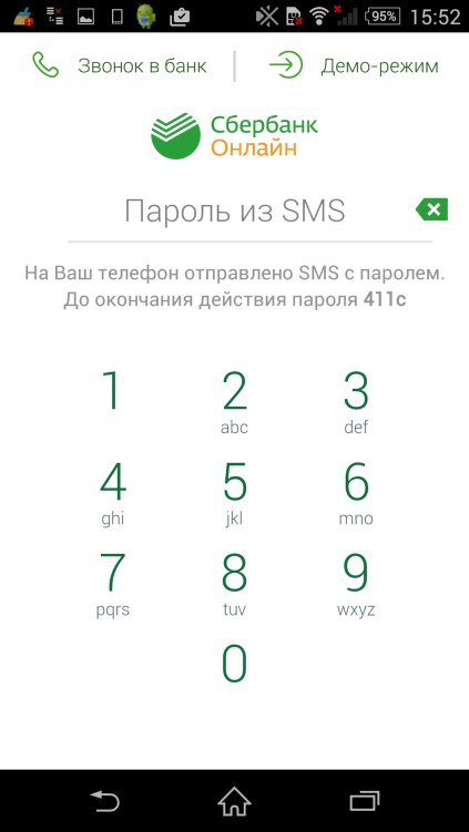 Форма для ввода SMS-пароля при регистрации приложения Сбербанк ОнЛайн