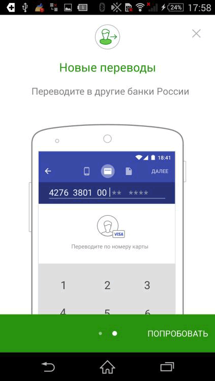Руководство приложения Сбербанк ОнЛайн для Android