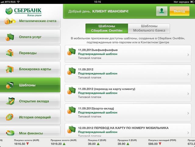 Почему кредит не отображается в сбербанк онлайн Почему кредит не отображается в сбербанк онлайн