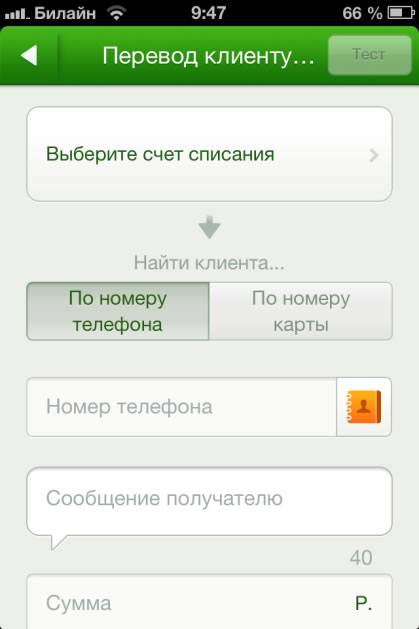 Как сделать перевод денежных средств с телефона на телефон