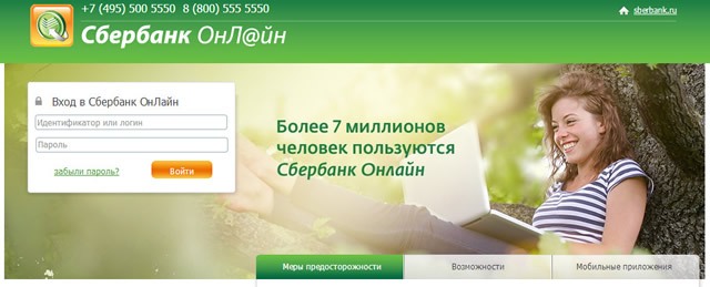 Страница входа в Сбербанк ОнЛайн Страница входа в Сбербанк ОнЛайн