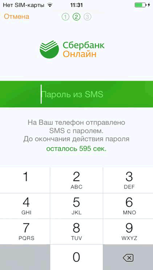 Окно ввода пароля из СМС при регистрации приложения