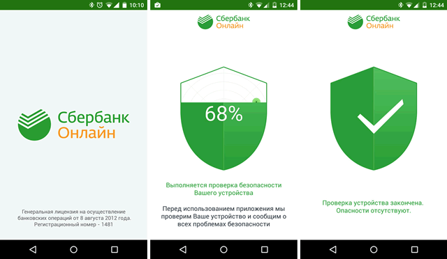 Программа Сбербанк Онлайн для Android при первом запуске проверяет смартфон на наличие угроз
