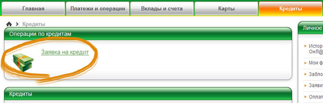 Онлайн заявка на кредит альфа банк москва