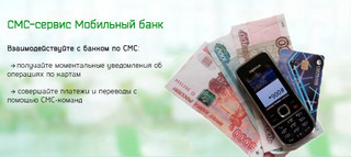 Иллюстрация к записи «Как мобильный банк изменит мир финансовых услуг»