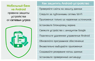 Иллюстрация к записи «Как защитить смартфон Android от атак и сохранить свои деньги»