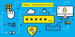 Иллюстрация к записи «Надёжные пароли для онлайн-банка – как создавать и использовать»