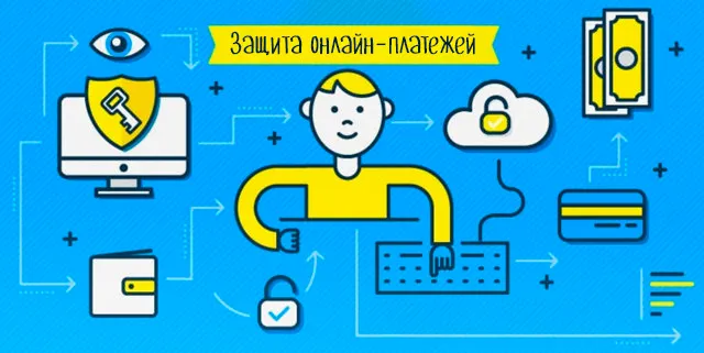 Иллюстрация к записи «Банковские счета в Интернете: как гарантировать полную безопасность»