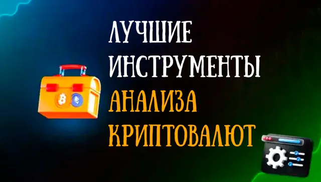 Иллюстрация к статье «Добейтесь успеха в забеге с криптовалютами: вам помогут эти инструменты»