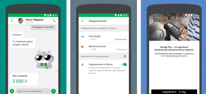 Мобильное приложение системы Сбербанк ОнЛайн для Android – загрузка и установка