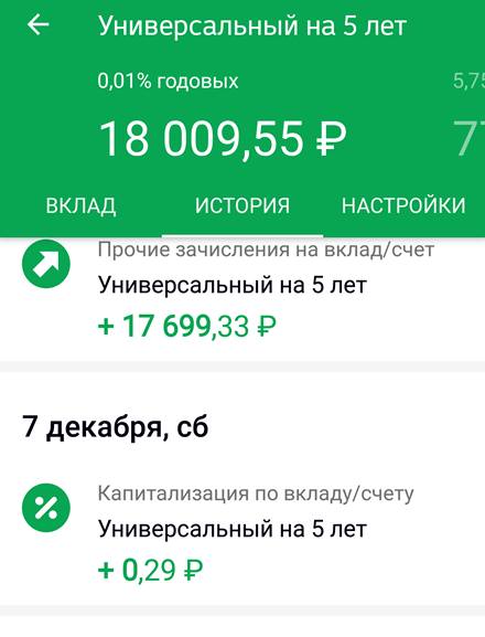 Выписки по счетам и вкладам в приложении Сбер ОнЛайн для Android