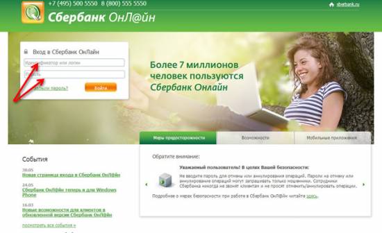 Официальный сайт сбербанк онлайн вход на личную страницу