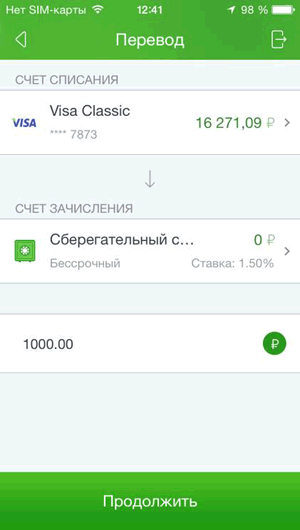 Использование шаблонов для перевода между счетами через Сбербанк ОнЛайн на iPhone