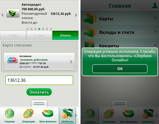Оплата кредита по шаблону в мобильном приложении Сбербанк ОнЛайн для Android