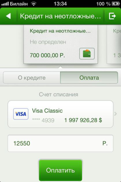 Использование шаблона приложения Сбербанк ОнЛайн на iPhone для оплаты кредита