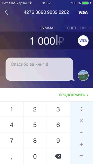 Как перевести деньги на карту клиента Сбербанка по шаблону iPhone