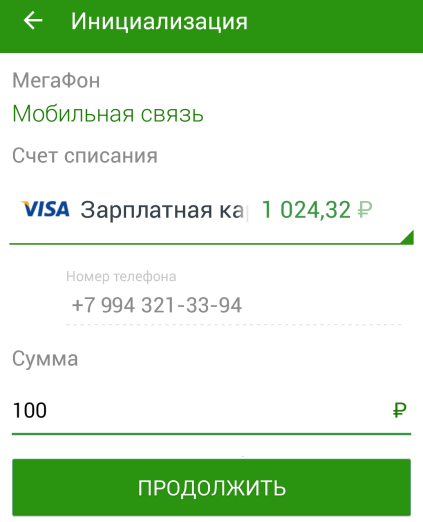 Пополнение счета телефона с помощью шаблона Сбербанк ОнЛайн для Android