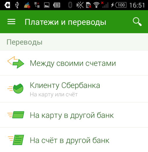 Вкладка доступных операций в приложении Сбербанк ОнЛайн для Android