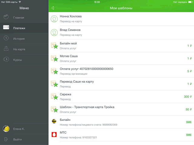 Список шаблонов платежей в приложении Сбербанк ОнЛайн на iPad