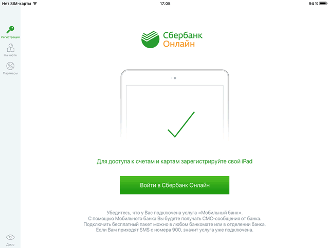 Регистрация мобильного приложения Сбербанк ОнЛайн на устройстве iPad