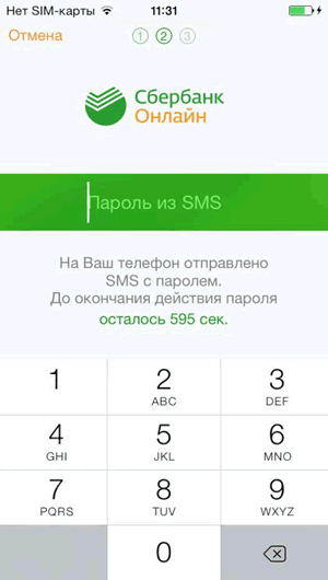 Регистрация мобильного приложения Сбербанк ОнЛайн на iPhone