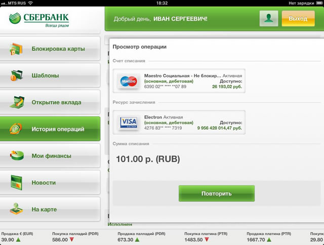 Sberbank service cc. Сбербанк IPAD. Rus в Сбербанке что это. Блок сервисы Сбербанк.