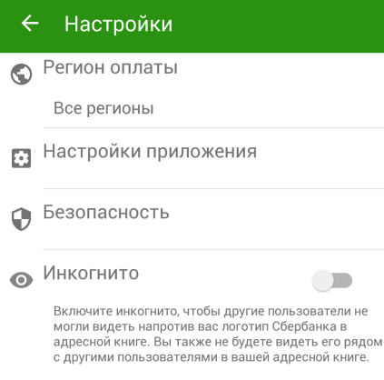 Настройки приложения Сбербанк ОнЛайн Android через профиль пользователя