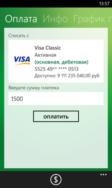 Платежи за кредит с помощью приложения Сбербанк ОнЛайн для Windows Phone