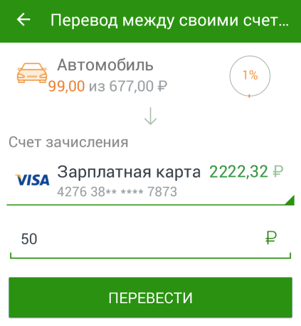 Перевод денег с целевого вклада в приложении Сбербанк ОнЛайн для Android
